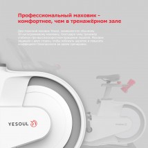 Велотренажер Yesoul BV1-W PLUS